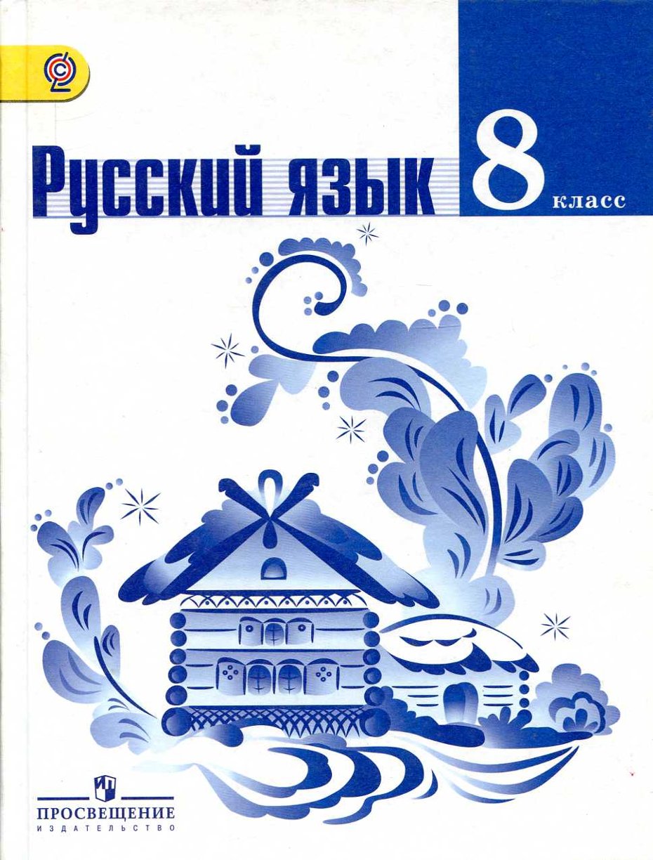 Русский язык 6 класс картинки