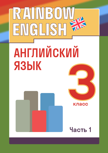 ГДЗ номер 3 с.50 по математике 3 класса Учебник (часть 2) Моро ...
