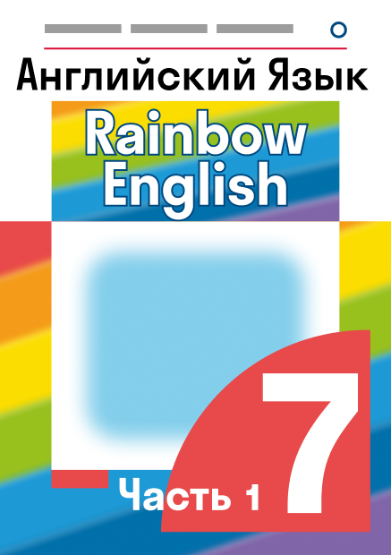 Rainbow english 7 контрольные