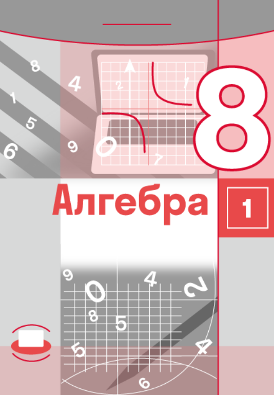 208 алгебра 8. 38 Номер Алгебра 8. Алгебра 8 класс 119.