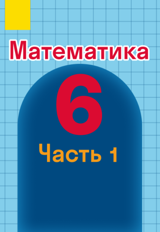 ГДЗ упражнения 115/а с.29 по математике 6 класса Учебник (часть 2 ...