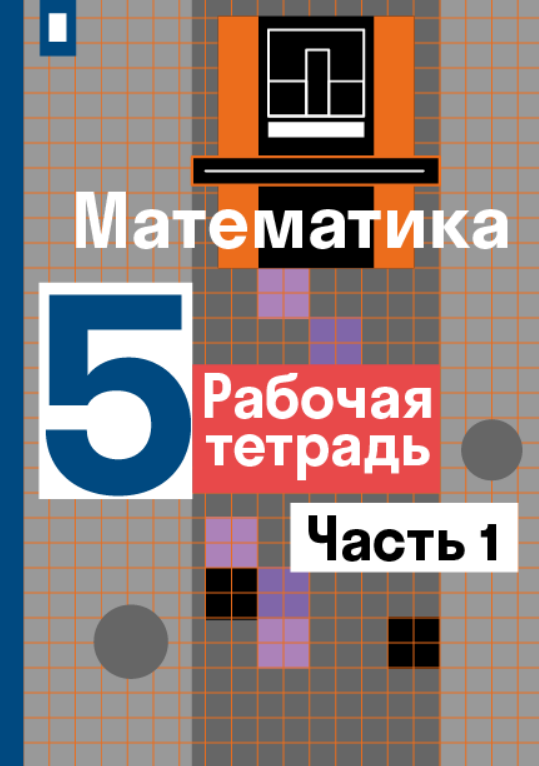 ГДЗ номер 1110/б с.248 по математике 5 класса Учебник Никольский С. М ...
