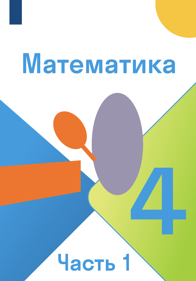 ГДЗ по английскому языку 4 класс Вербицкая Forward учебник (Часть 1, 2 ...