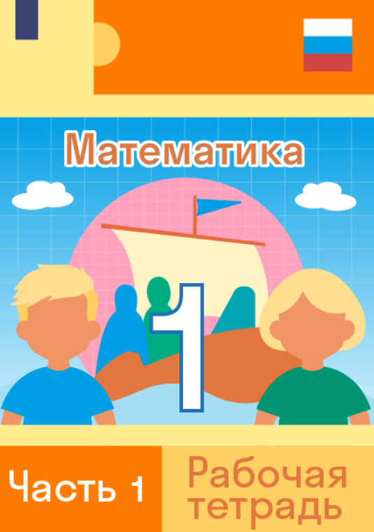 ГДЗ по математике c объяснениями от Skysmart Решения