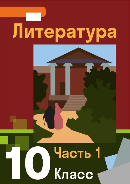 ГДЗ по литературе c объяснениями от Skysmart Решения