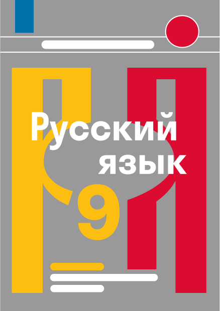 ГДЗ 9 класс, решебник без ошибок - Skysmart Решения