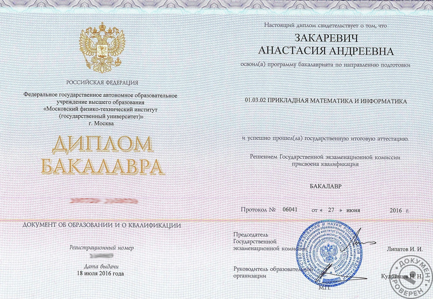 Институт прикладной психологии в социальной сфере диплом какого образца