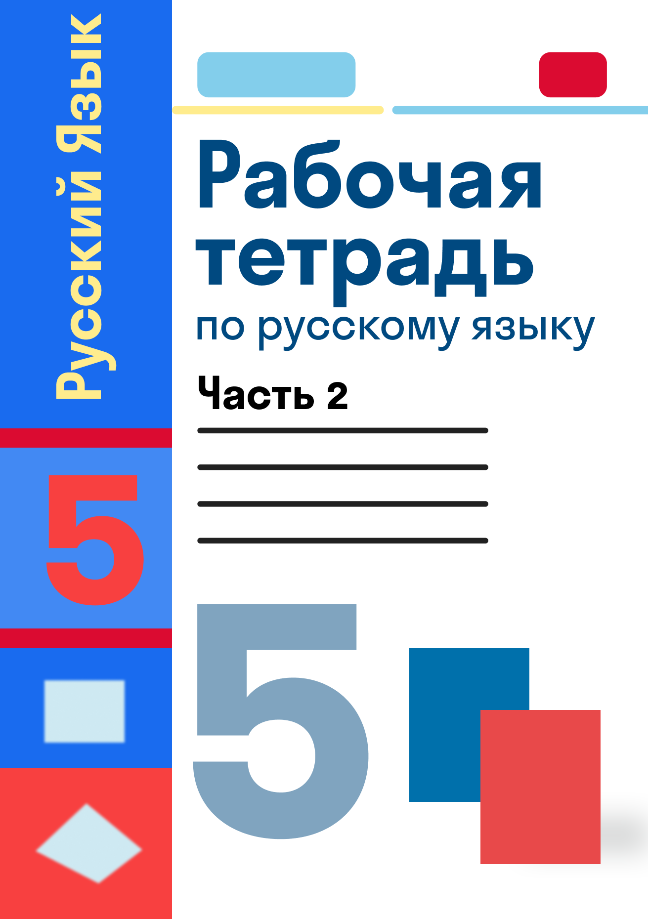 ГДЗ номер 335 с.70 по русскому языку 5 класса Рабочая тетрадь (часть 2 ...