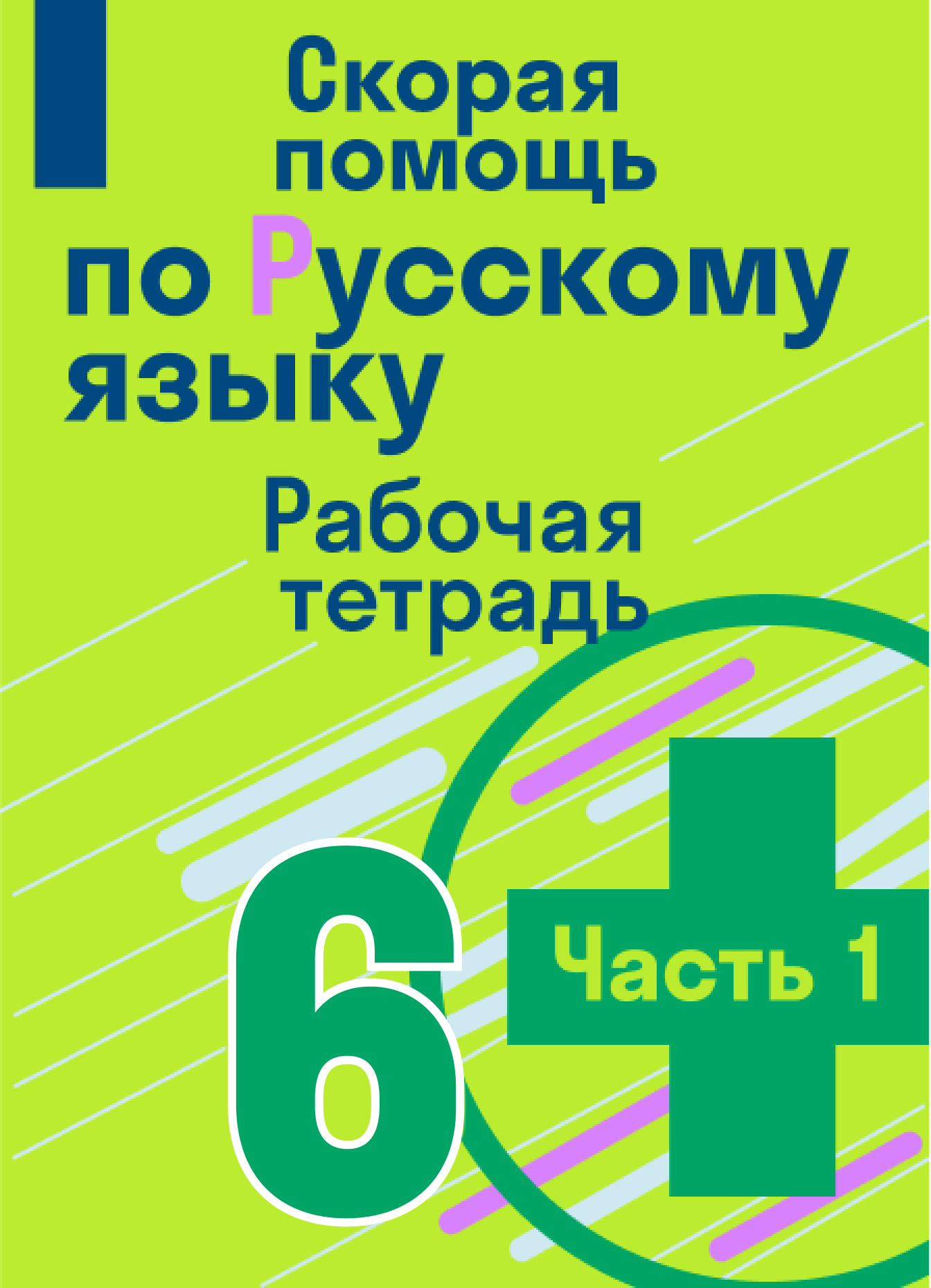 ГДЗ номер 62 с.39 по русскому языку 6 класса Рабочая тетрадь (часть 1 ...